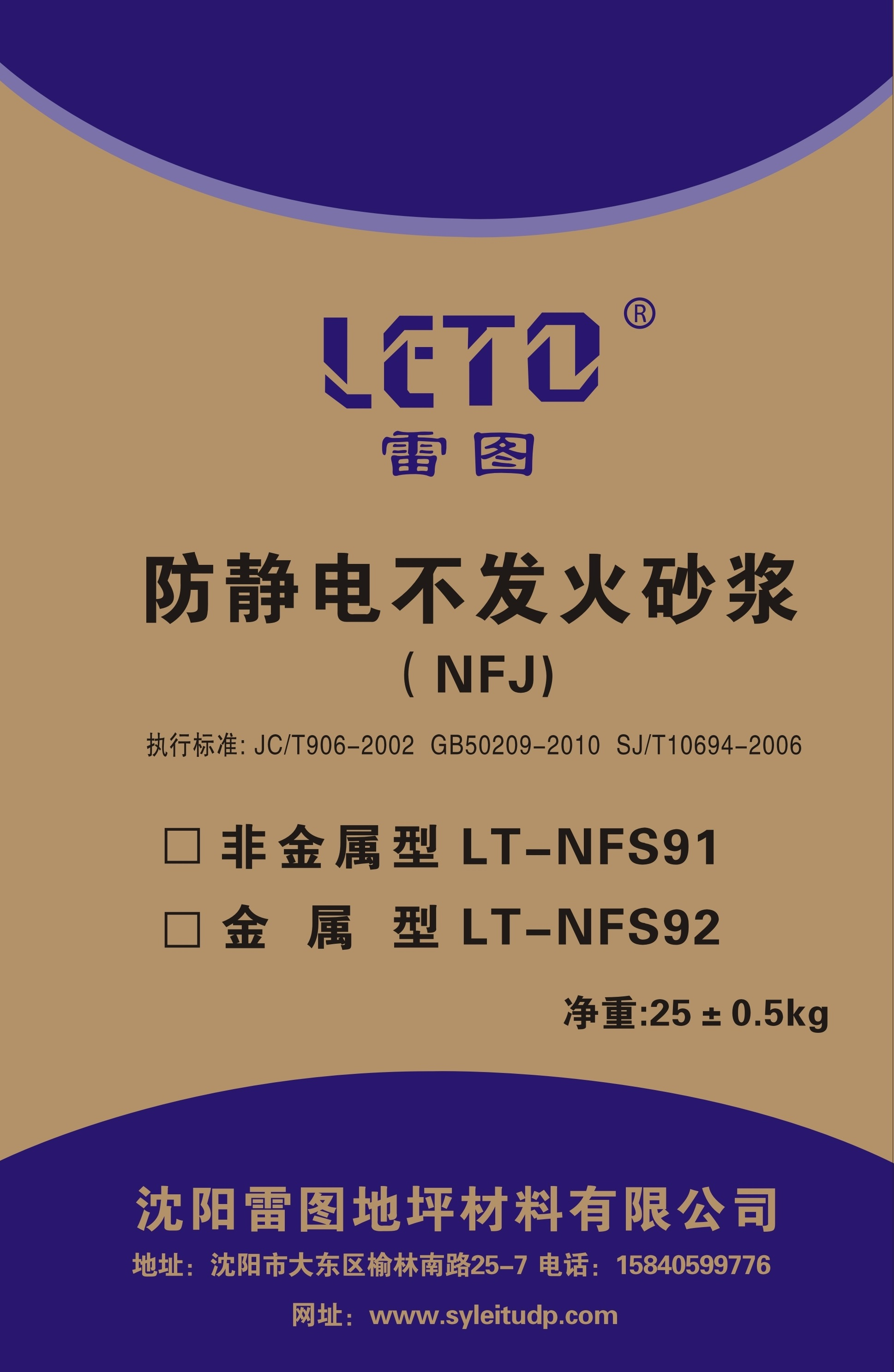 不發火防靜電砂漿