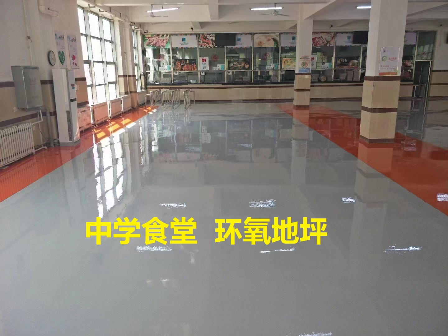 83中學食堂（環氧地坪）